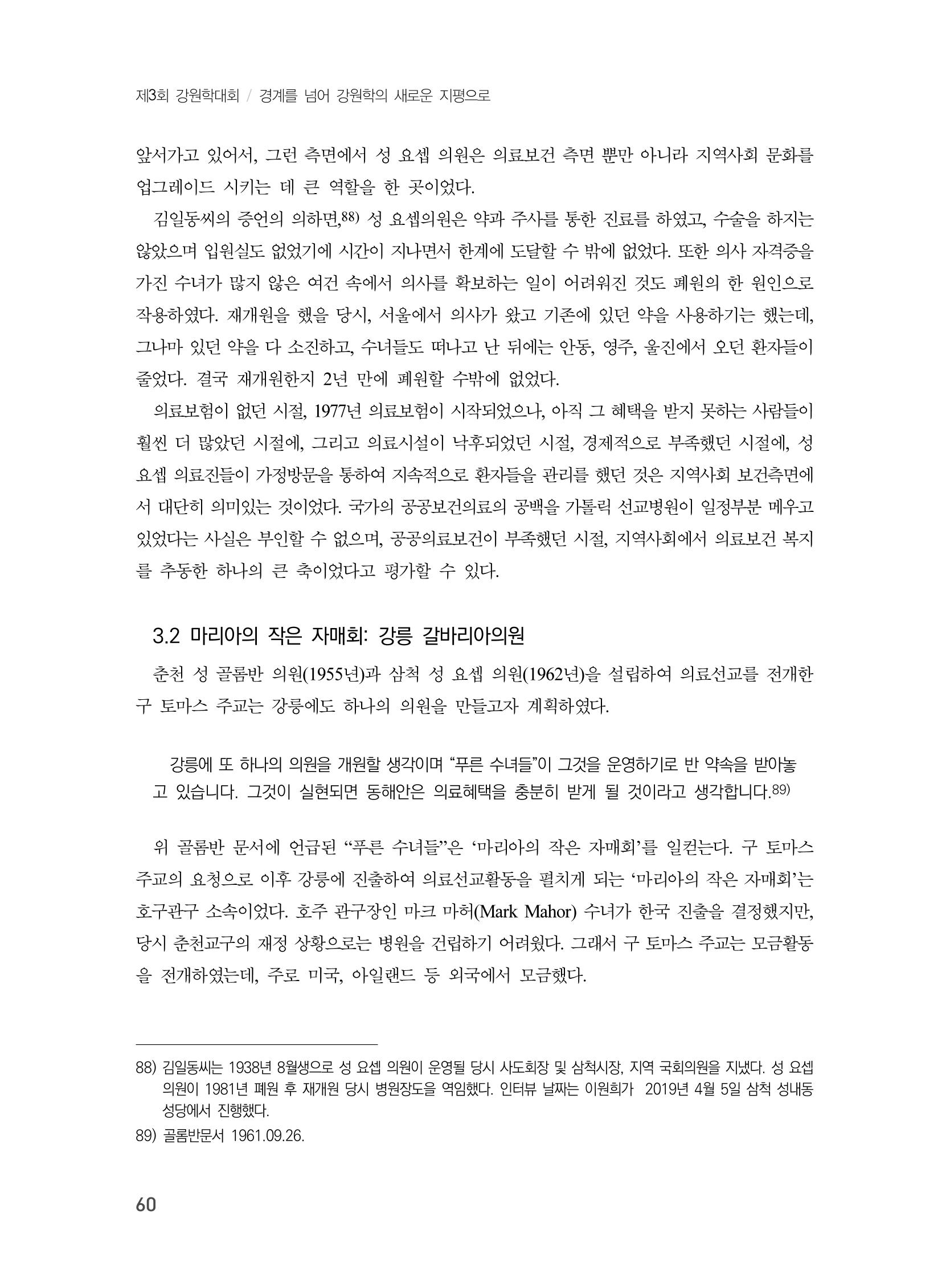 제3회 강원학대회-본문-분권2(컬러) 60페이지