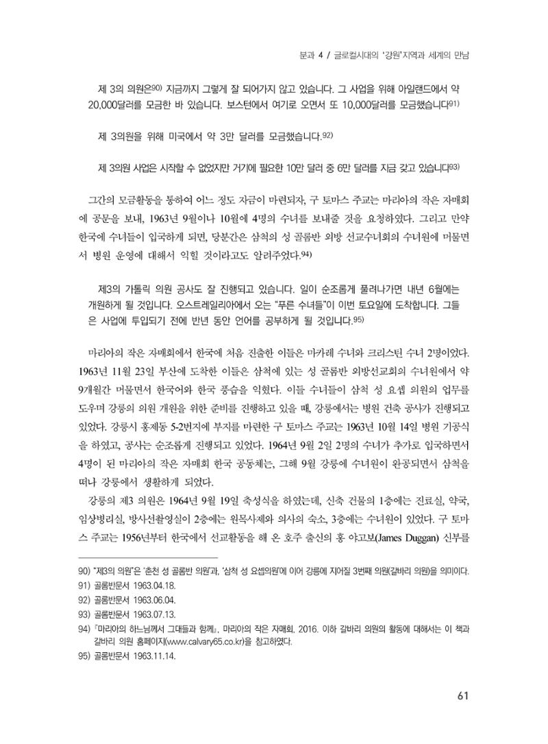 제3회 강원학대회-본문-분권2(컬러) 61페이지