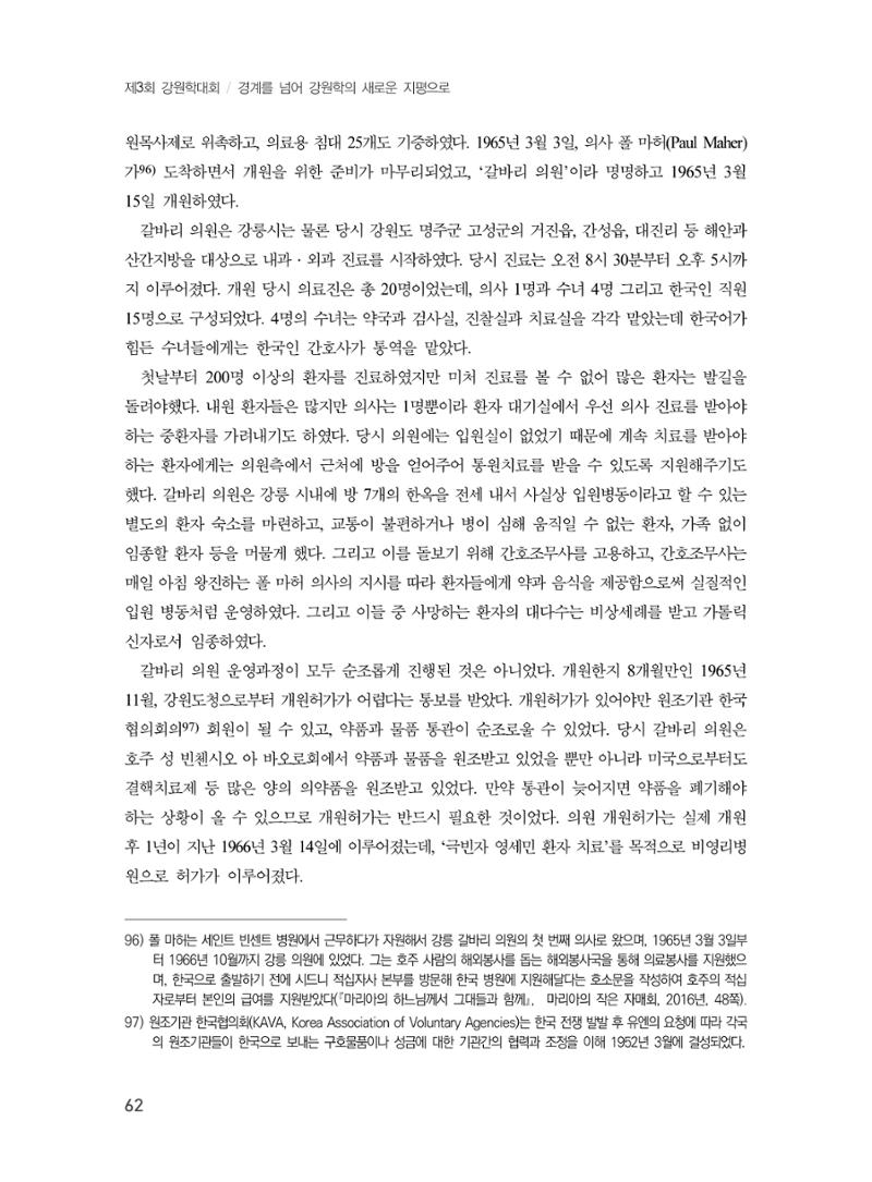 제3회 강원학대회-본문-분권2(컬러) 62페이지