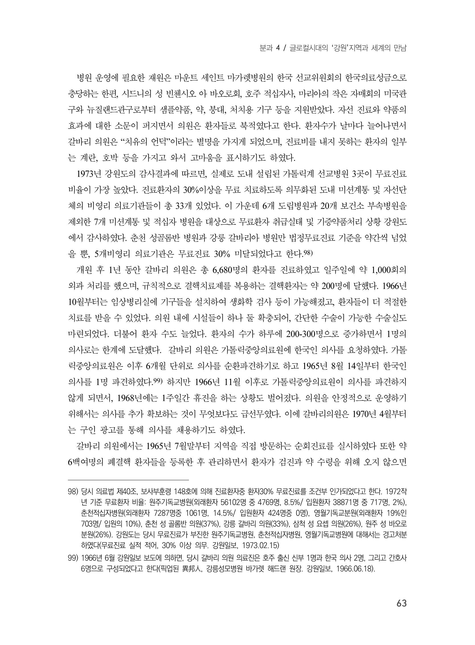 제3회 강원학대회-본문-분권2(컬러) 63페이지