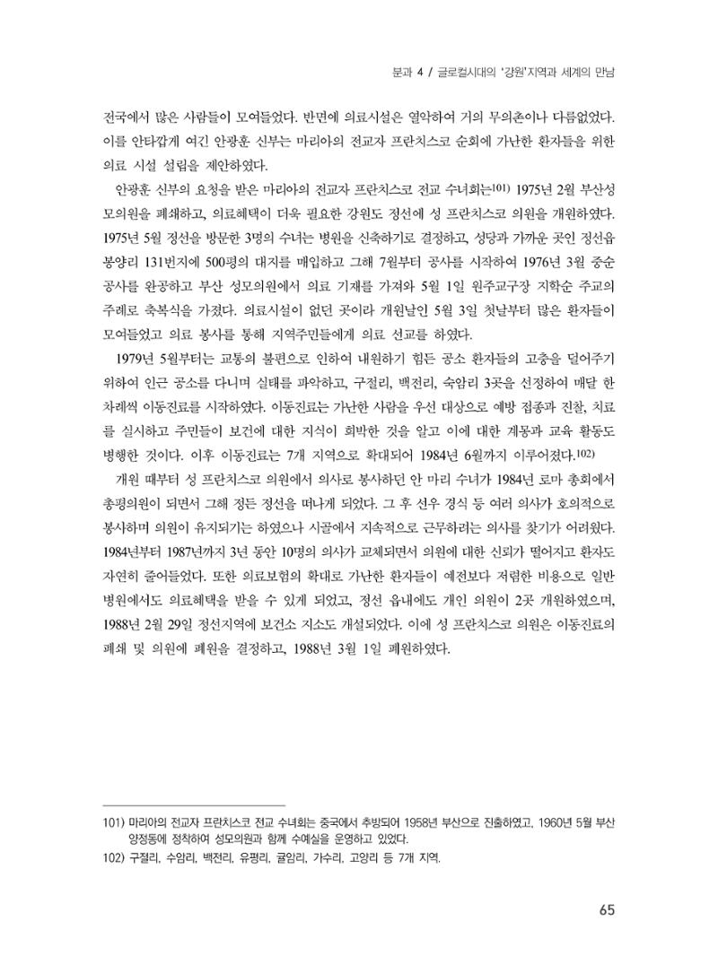 제3회 강원학대회-본문-분권2(컬러) 65페이지