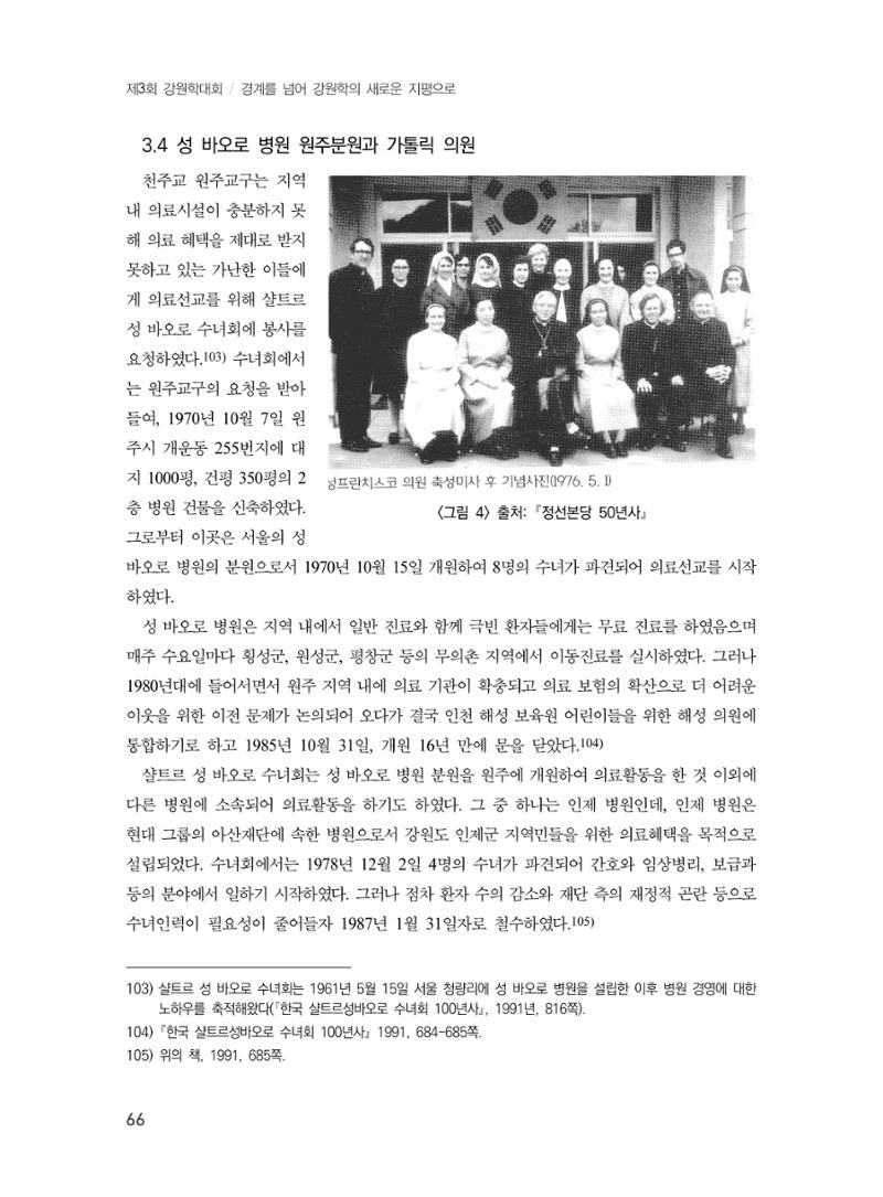 제3회 강원학대회-본문-분권2(컬러) 66페이지
