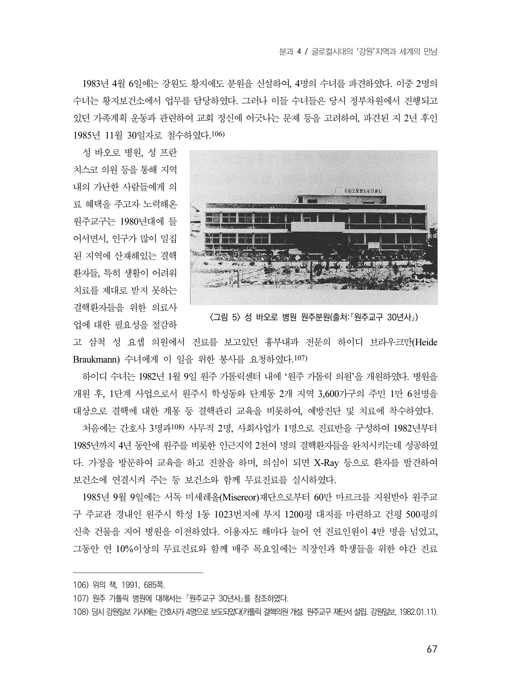 제3회 강원학대회-본문-분권2(컬러) 67페이지