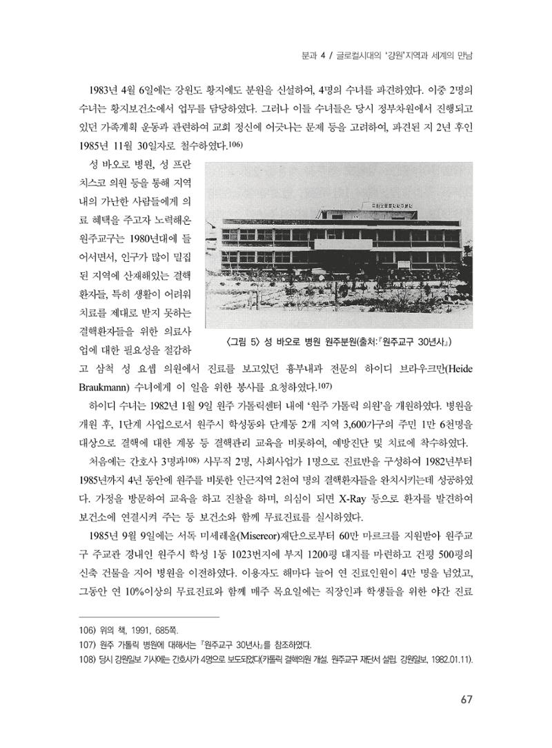 제3회 강원학대회-본문-분권2(컬러) 67페이지