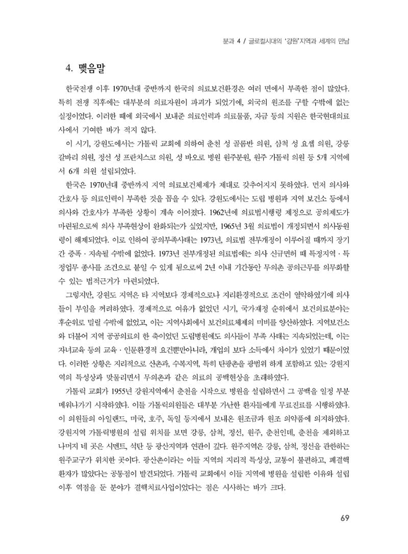 제3회 강원학대회-본문-분권2(컬러) 69페이지