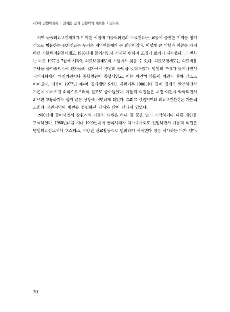 제3회 강원학대회-본문-분권2(컬러) 70페이지