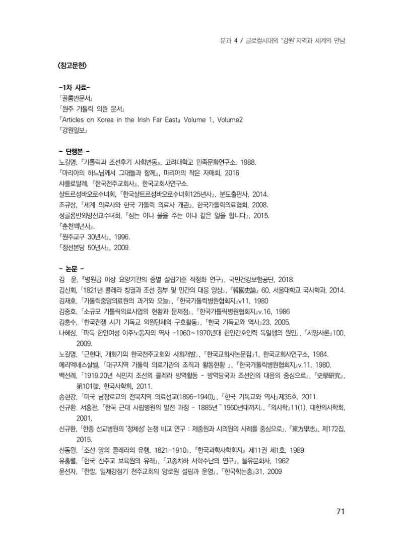 제3회 강원학대회-본문-분권2(컬러) 71페이지