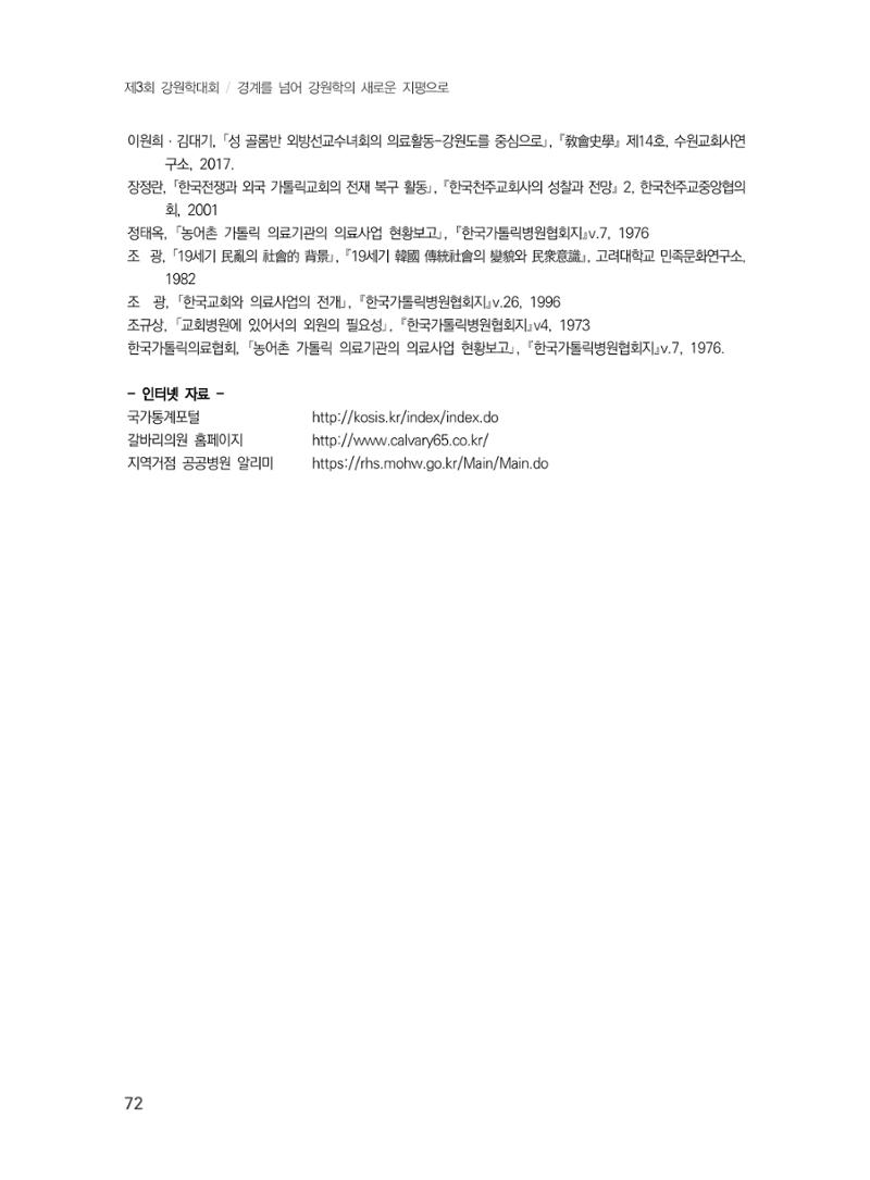 제3회 강원학대회-본문-분권2(컬러) 72페이지
