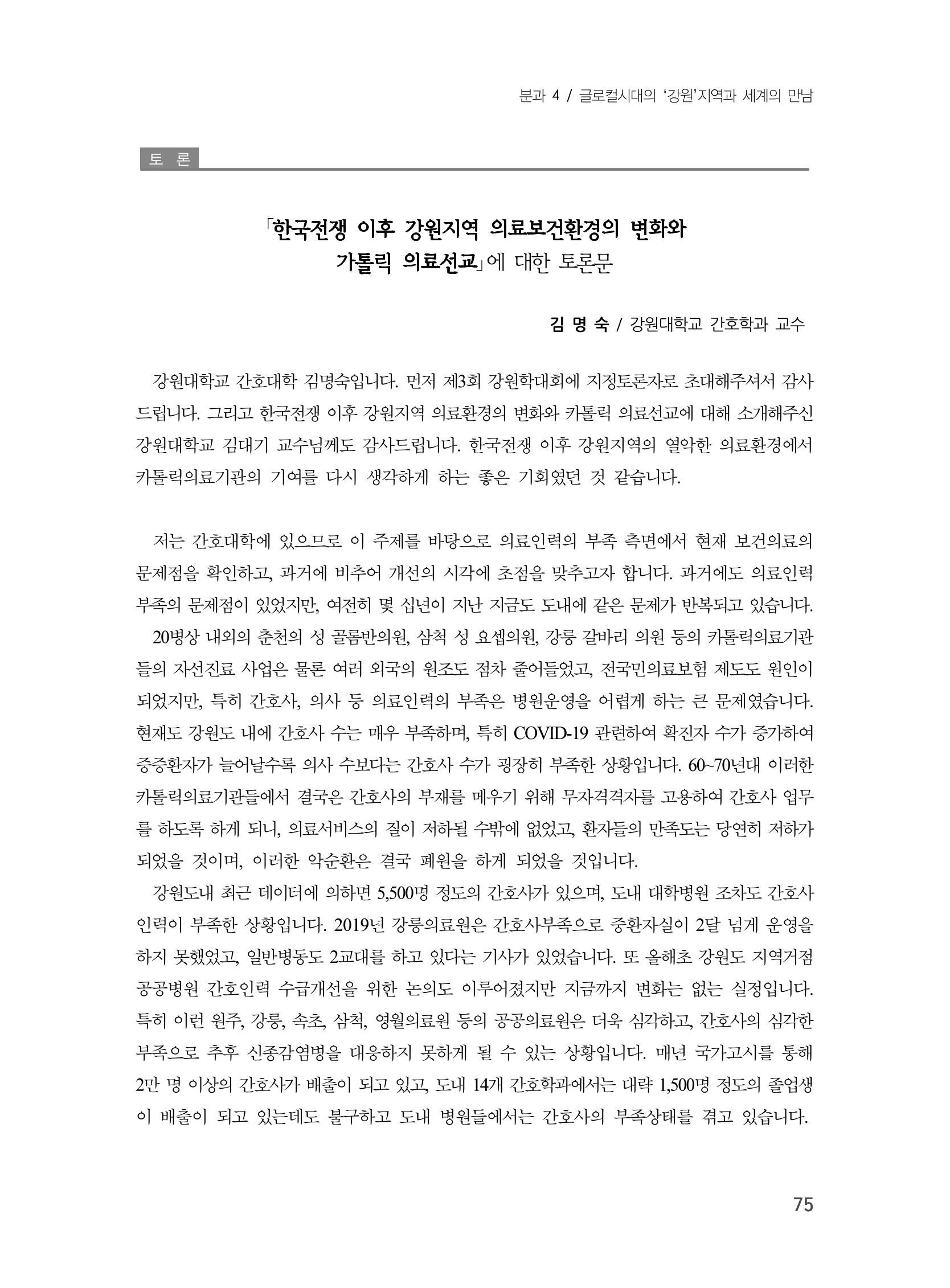 제3회 강원학대회-본문-분권2(컬러) 75페이지
