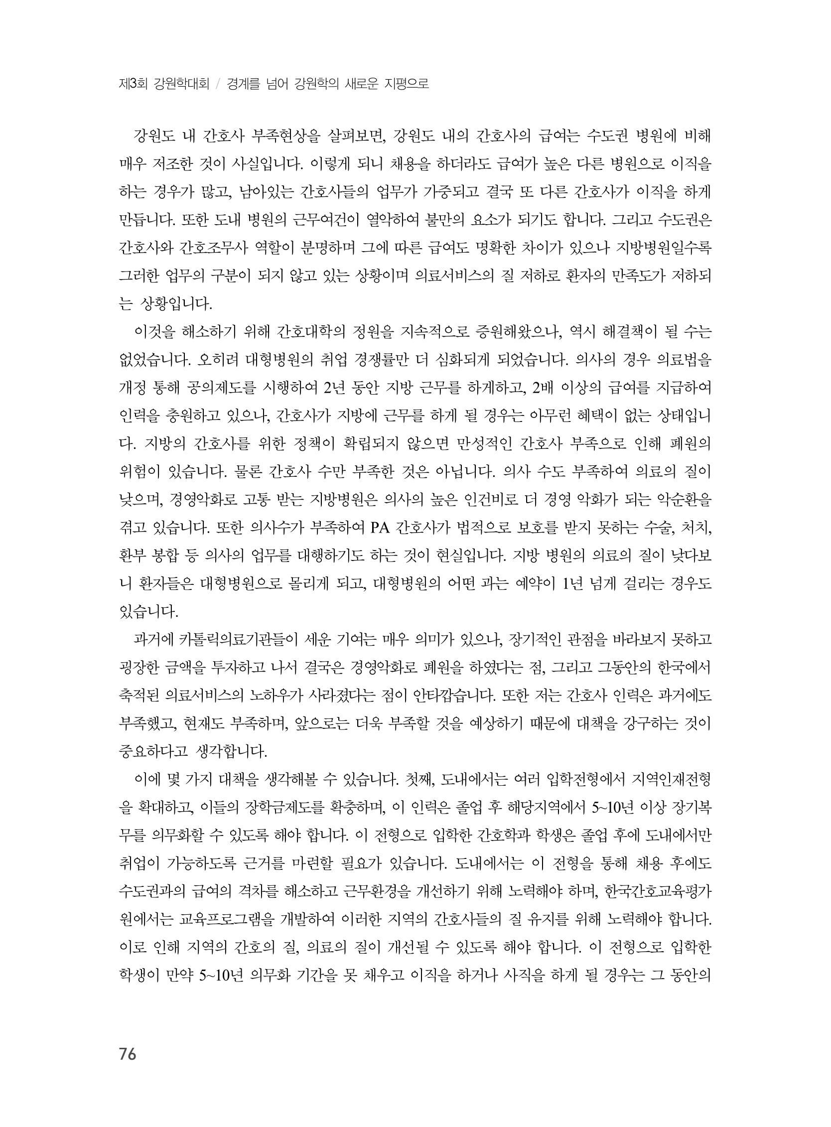 제3회 강원학대회-본문-분권2(컬러) 76페이지