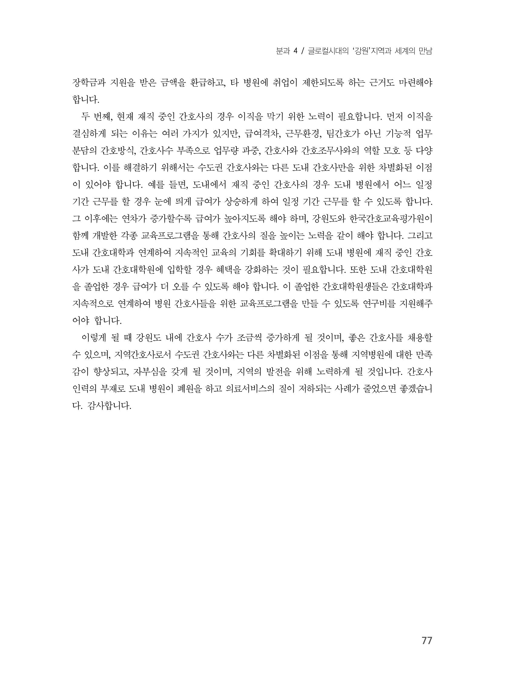 제3회 강원학대회-본문-분권2(컬러) 77페이지