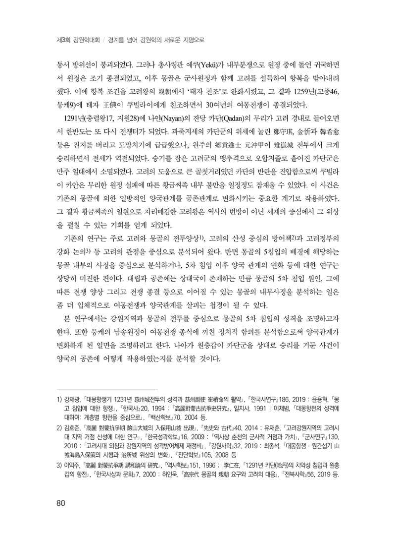 제3회 강원학대회-본문-분권2(컬러) 80페이지