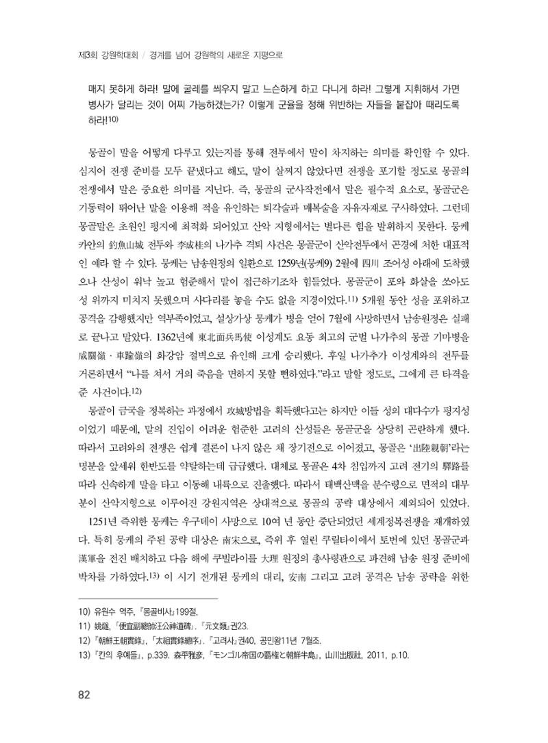 제3회 강원학대회-본문-분권2(컬러) 82페이지