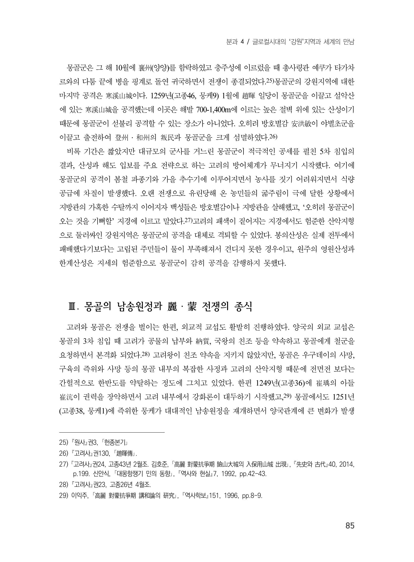 제3회 강원학대회-본문-분권2(컬러) 85페이지
