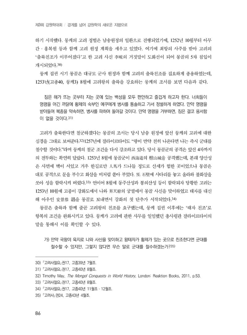 제3회 강원학대회-본문-분권2(컬러) 86페이지