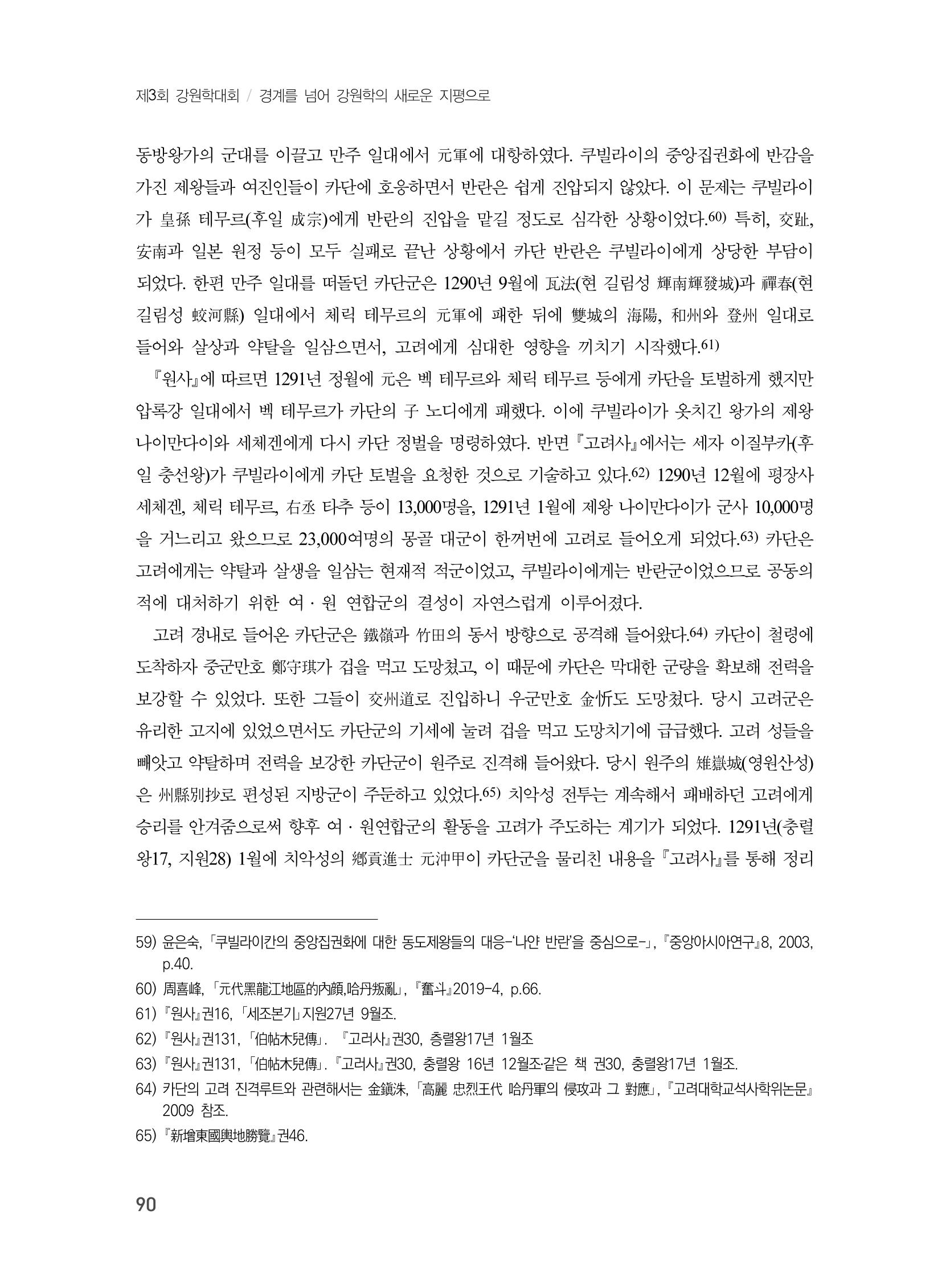 제3회 강원학대회-본문-분권2(컬러) 90페이지