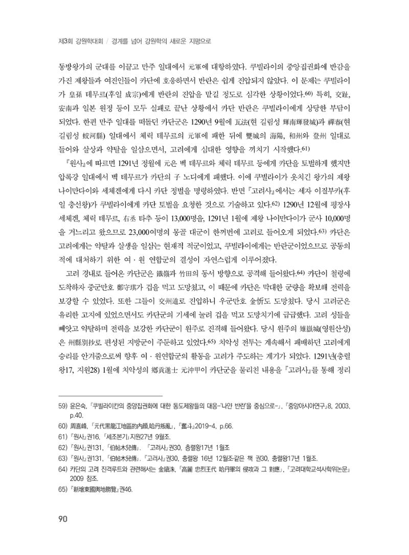 제3회 강원학대회-본문-분권2(컬러) 90페이지