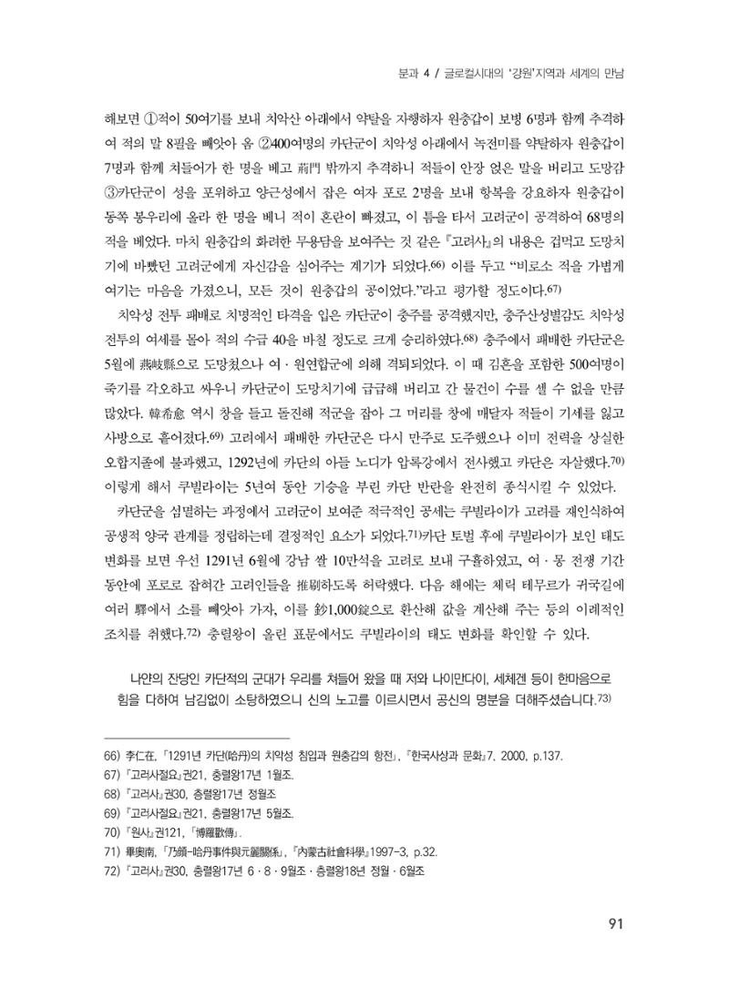 제3회 강원학대회-본문-분권2(컬러) 91페이지