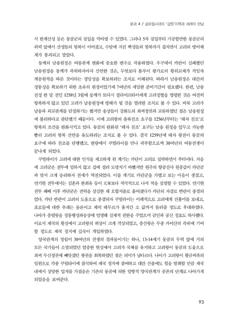 제3회 강원학대회-본문-분권2(컬러) 93페이지