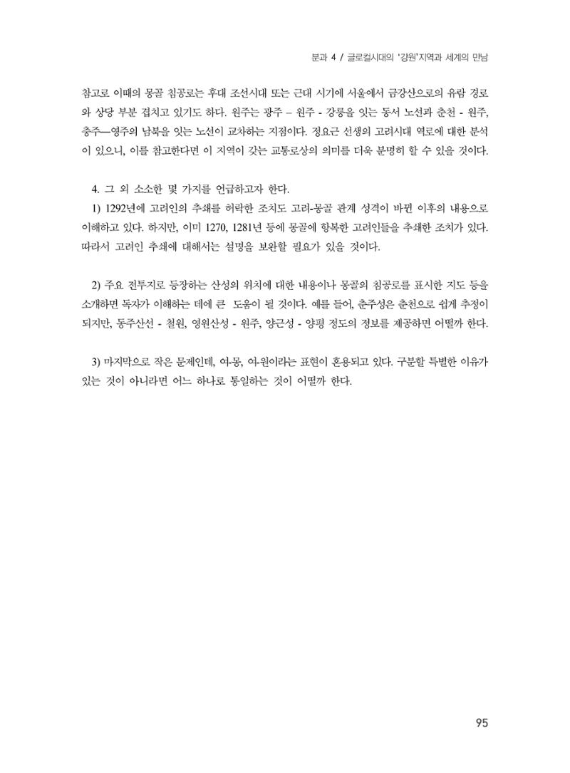 제3회 강원학대회-본문-분권2(컬러) 95페이지