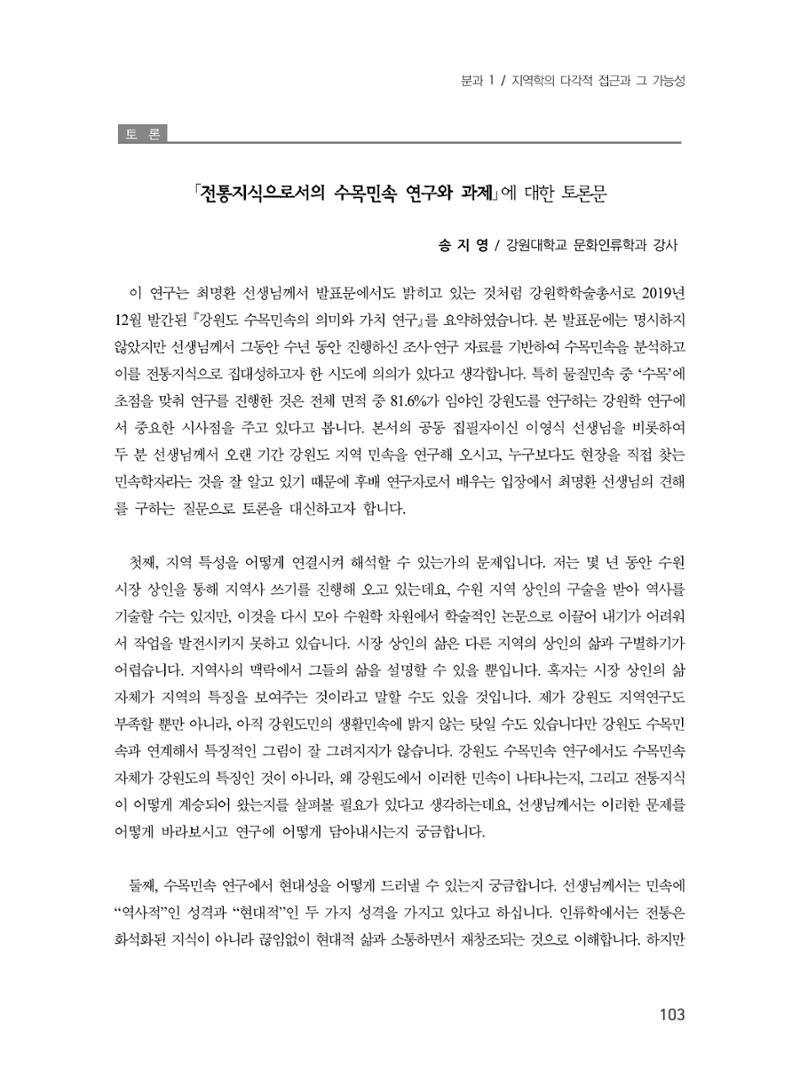 제3회 강원학대회-본문-인쇄-분권1 103페이지