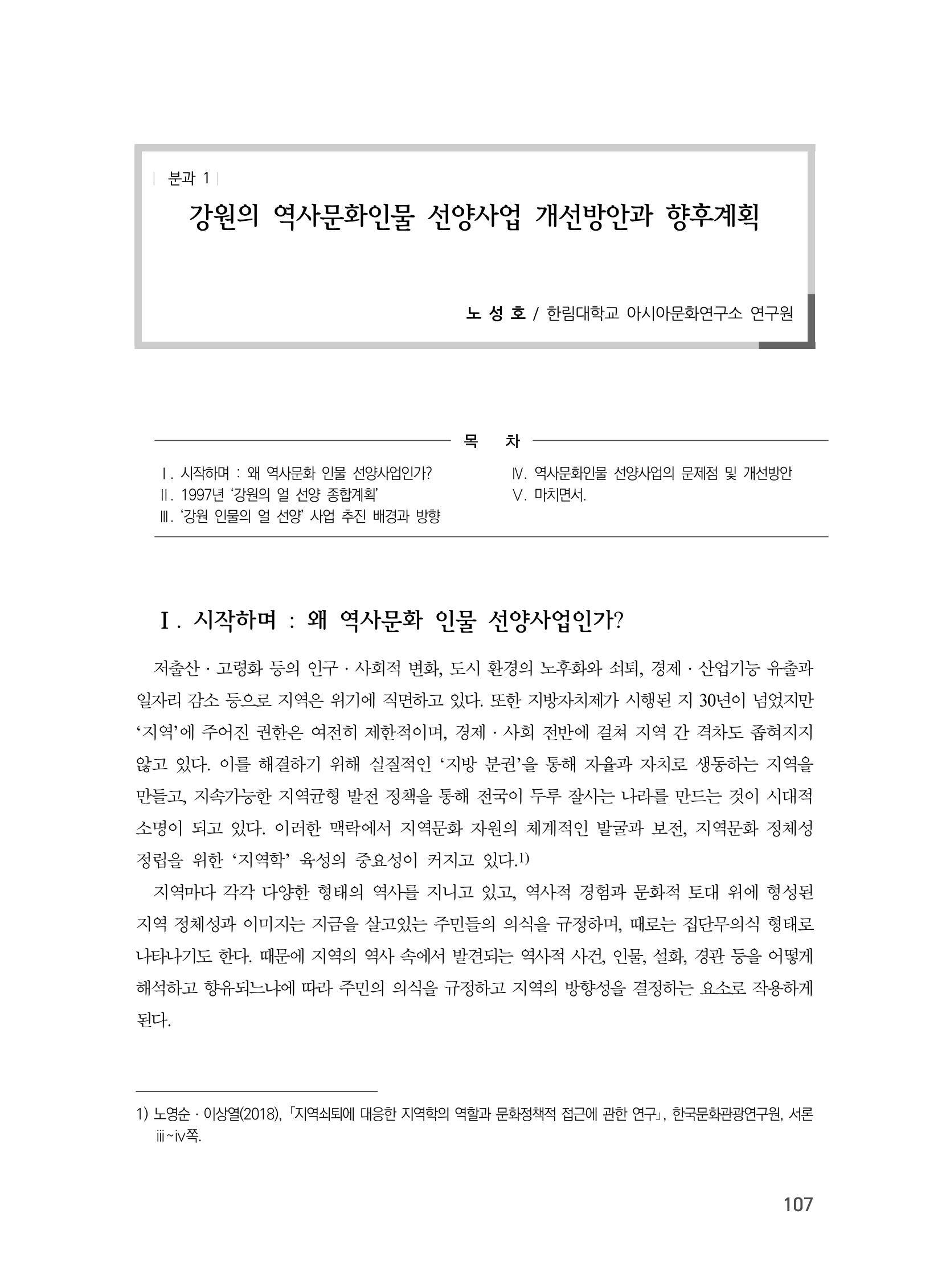 제3회 강원학대회-본문-인쇄-분권1 107페이지
