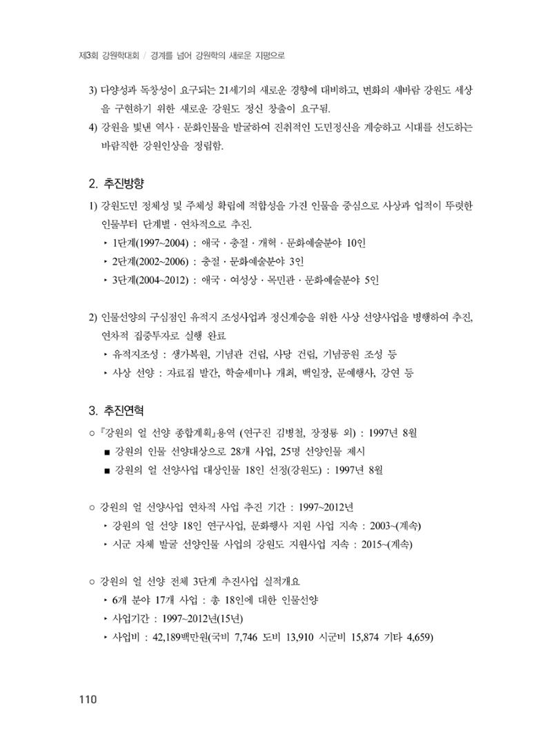 제3회 강원학대회-본문-인쇄-분권1 110페이지