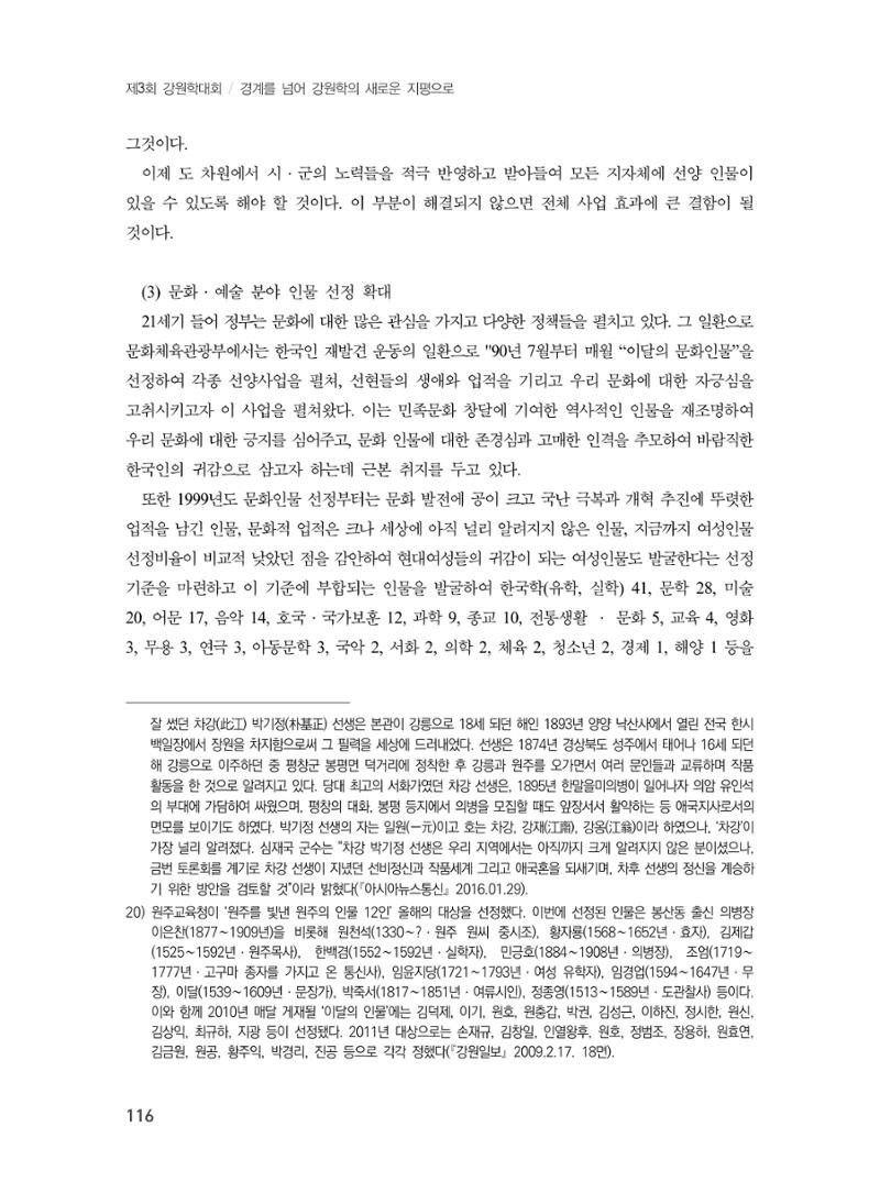 제3회 강원학대회-본문-인쇄-분권1 116페이지