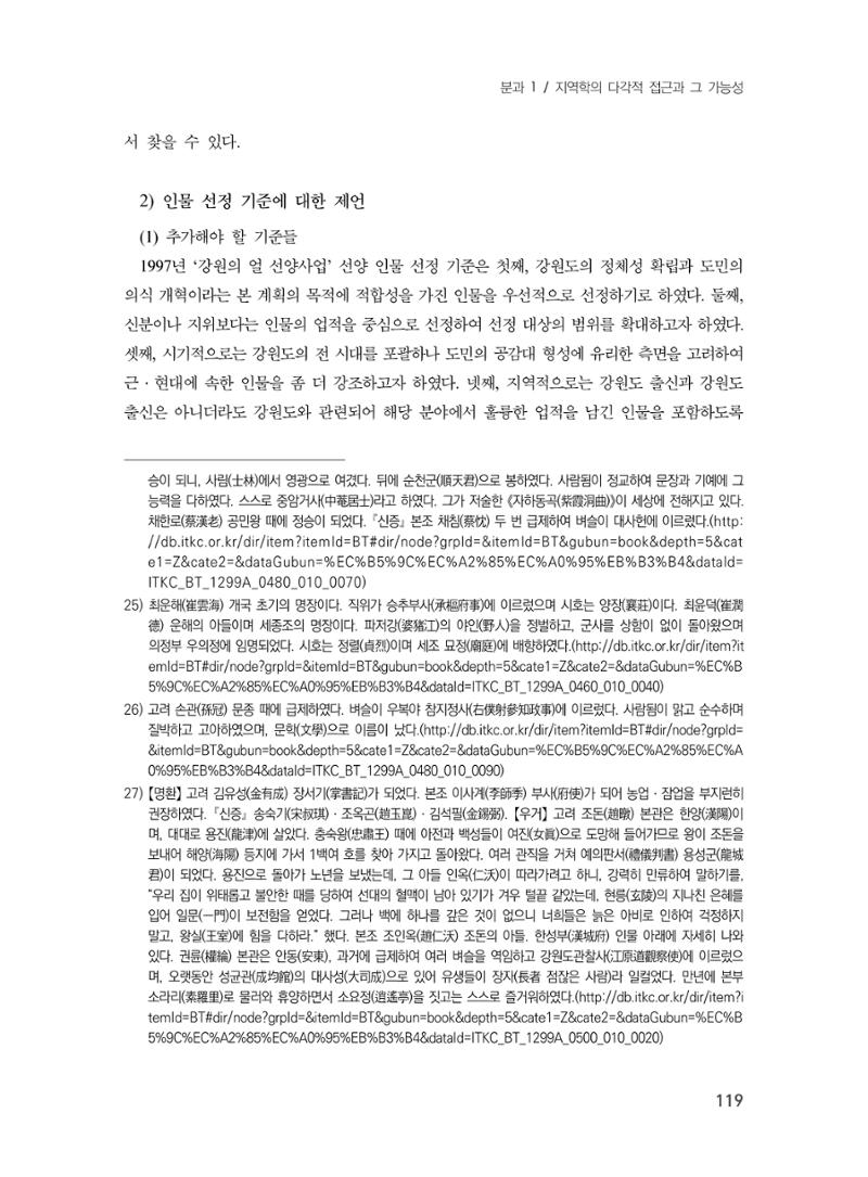 제3회 강원학대회-본문-인쇄-분권1 119페이지