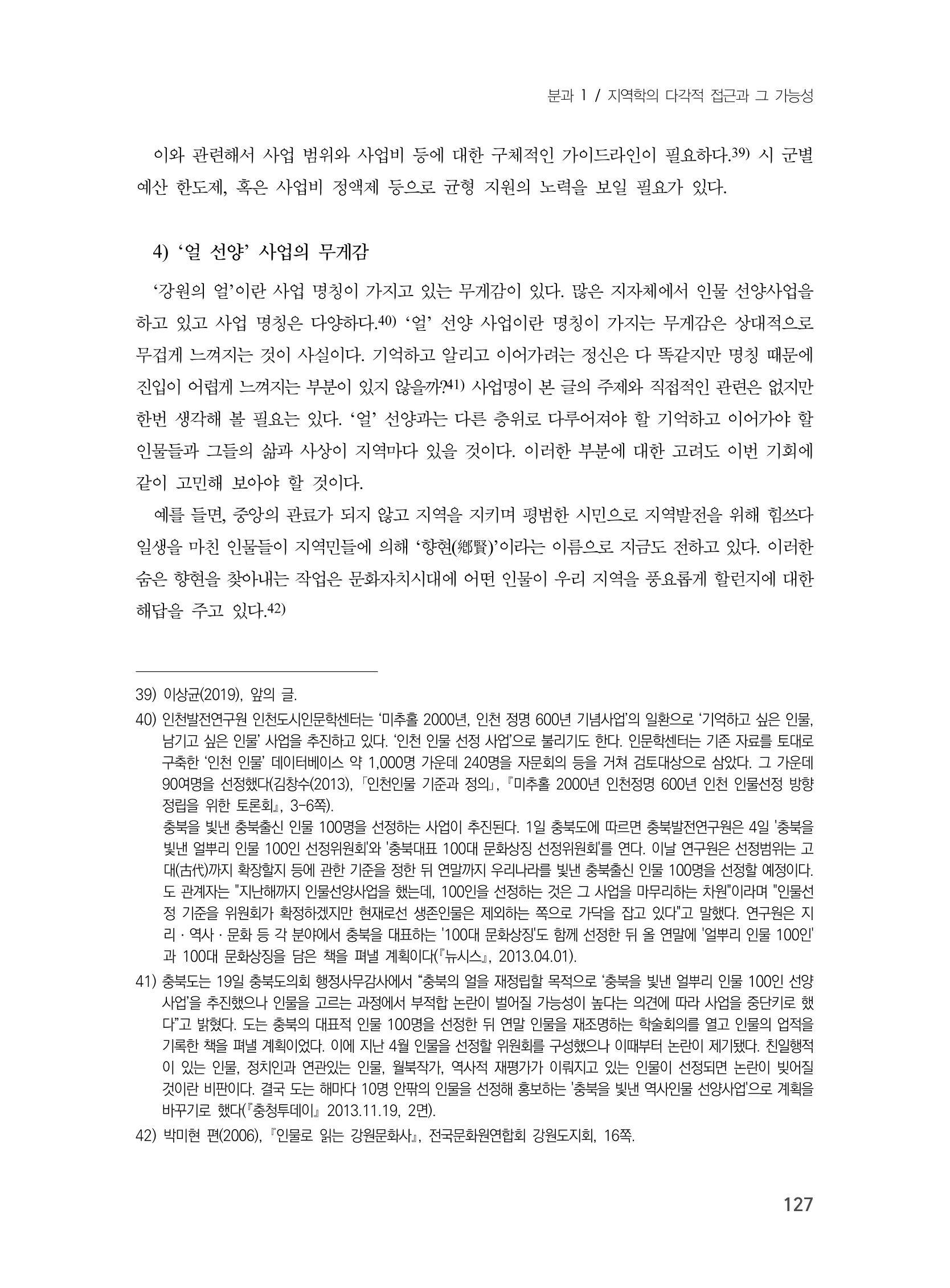제3회 강원학대회-본문-인쇄-분권1 127페이지