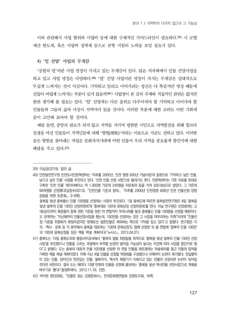 제3회 강원학대회-본문-인쇄-분권1 127페이지