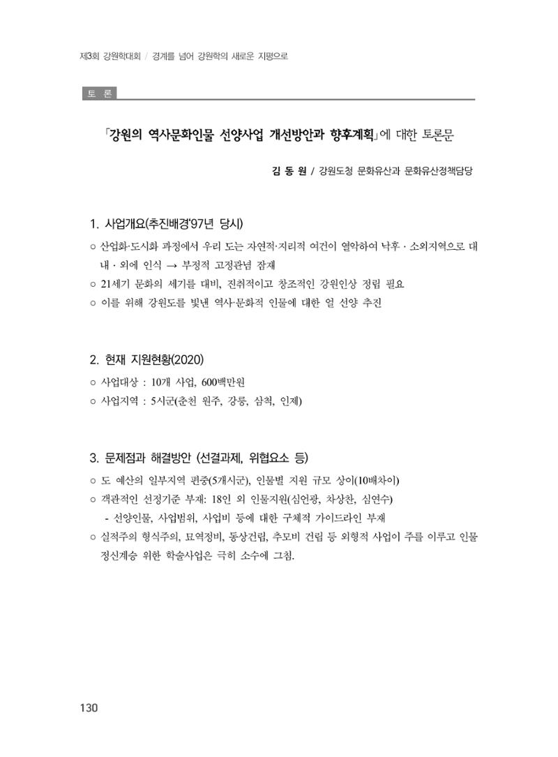 제3회 강원학대회-본문-인쇄-분권1 130페이지
