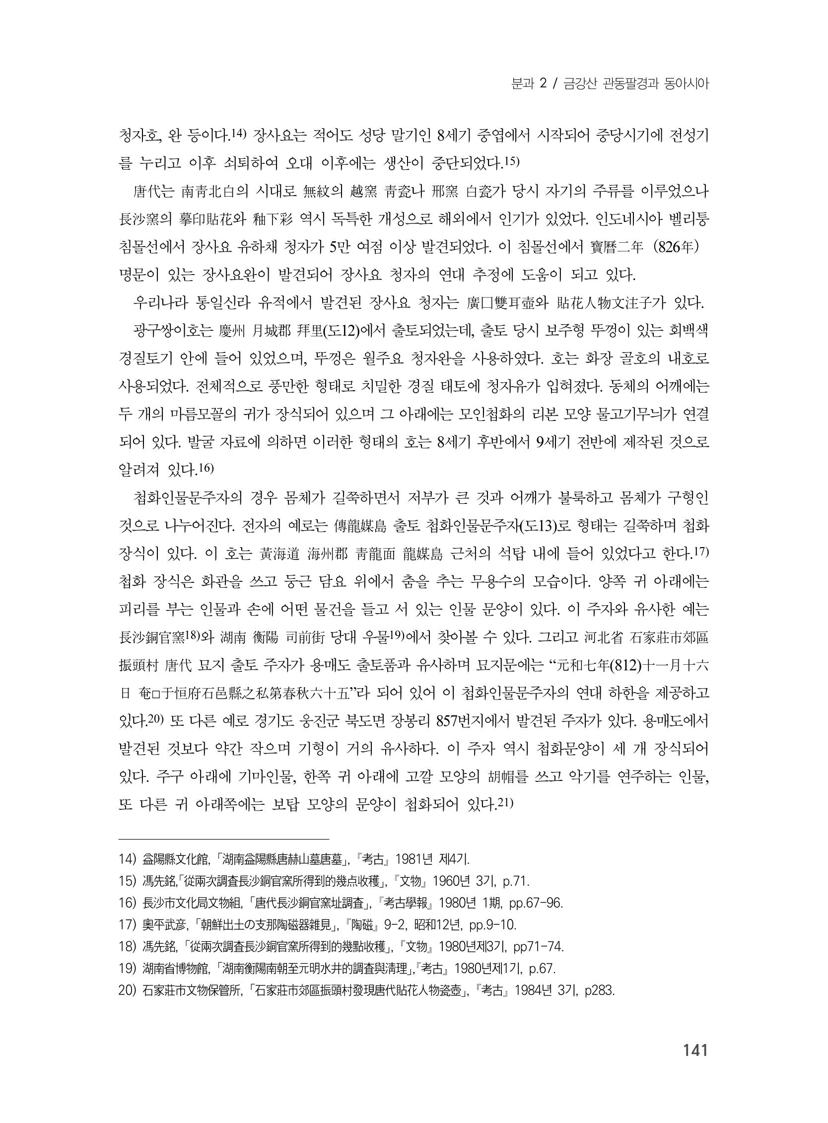 제3회 강원학대회-본문-인쇄-분권1 141페이지