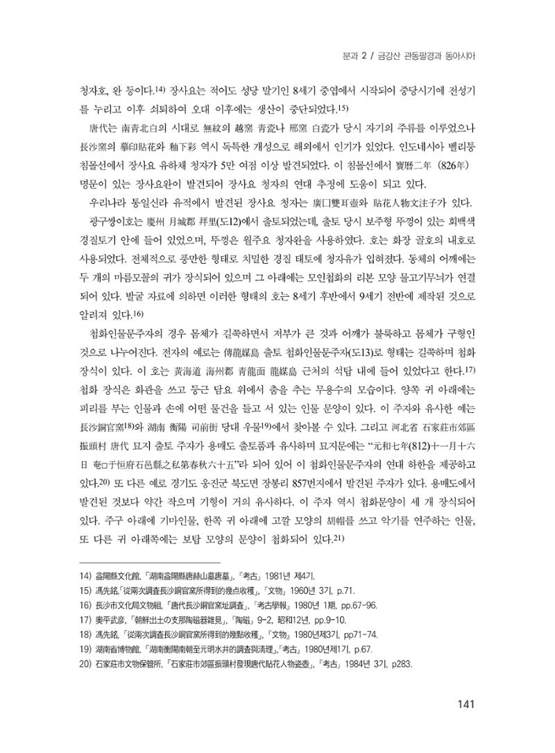 제3회 강원학대회-본문-인쇄-분권1 141페이지