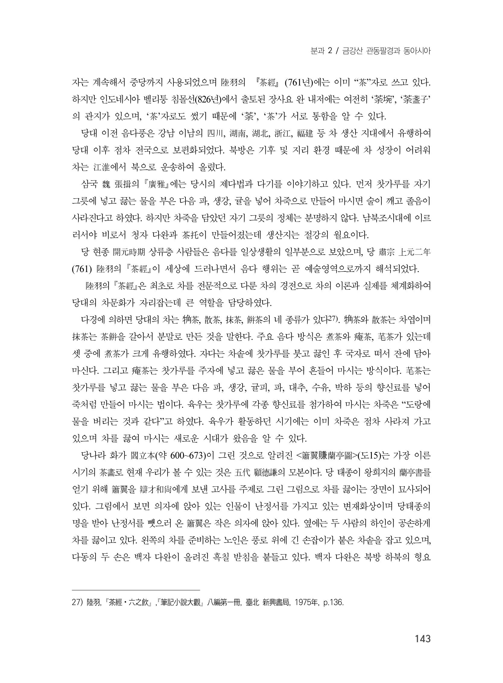 제3회 강원학대회-본문-인쇄-분권1 143페이지