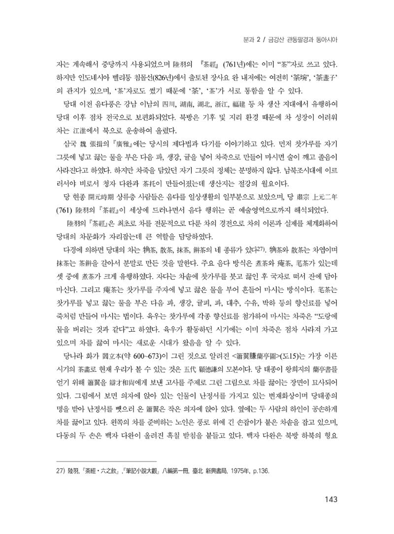 제3회 강원학대회-본문-인쇄-분권1 143페이지
