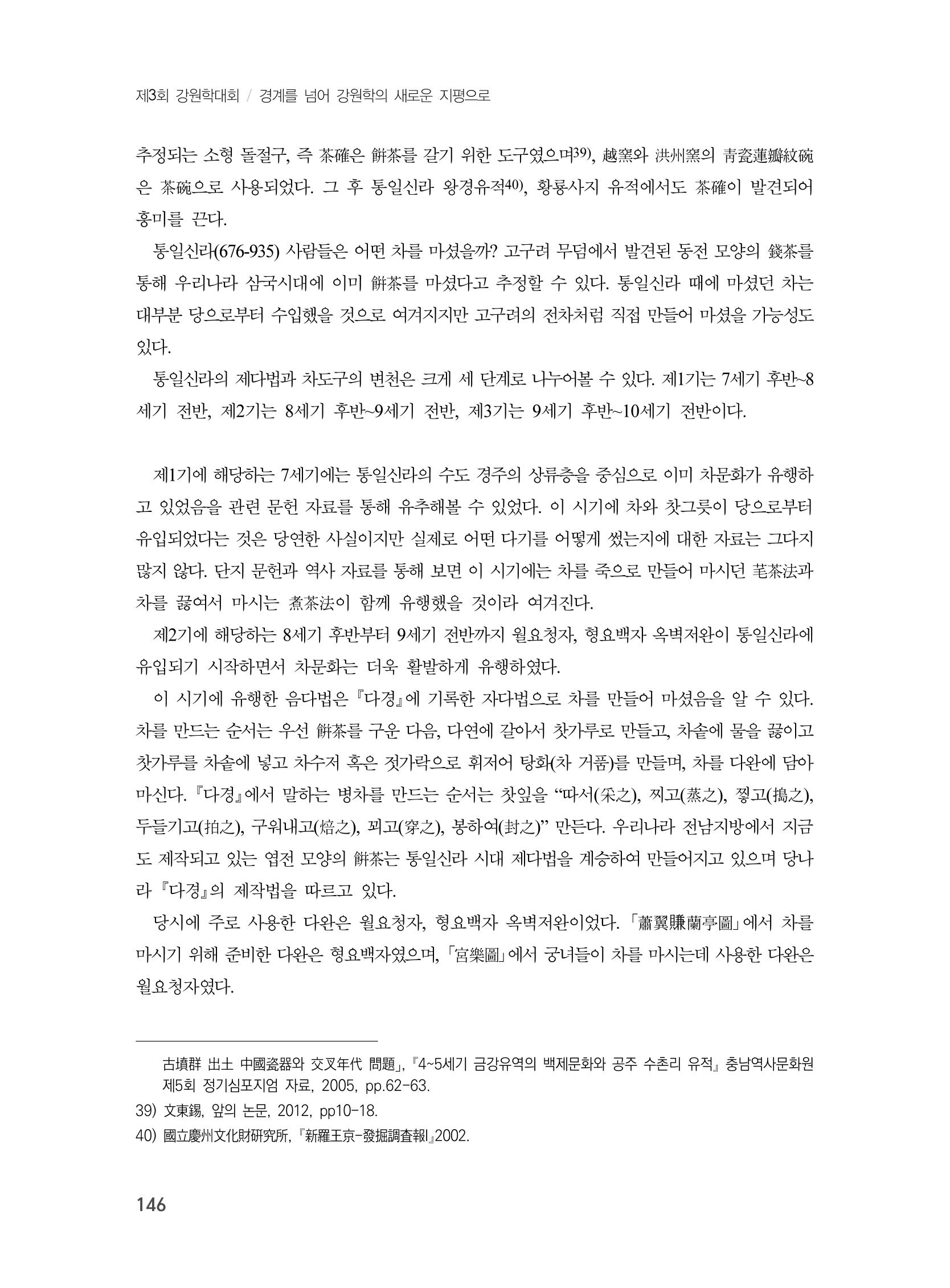 제3회 강원학대회-본문-인쇄-분권1 146페이지