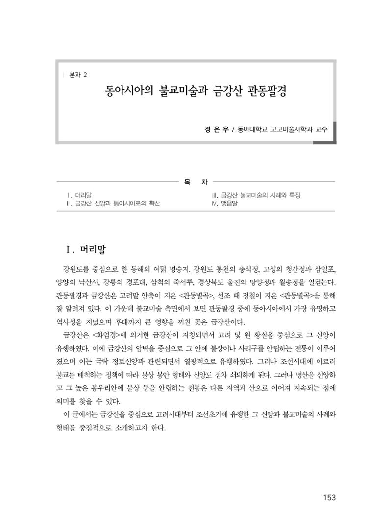 제3회 강원학대회-본문-인쇄-분권1 153페이지