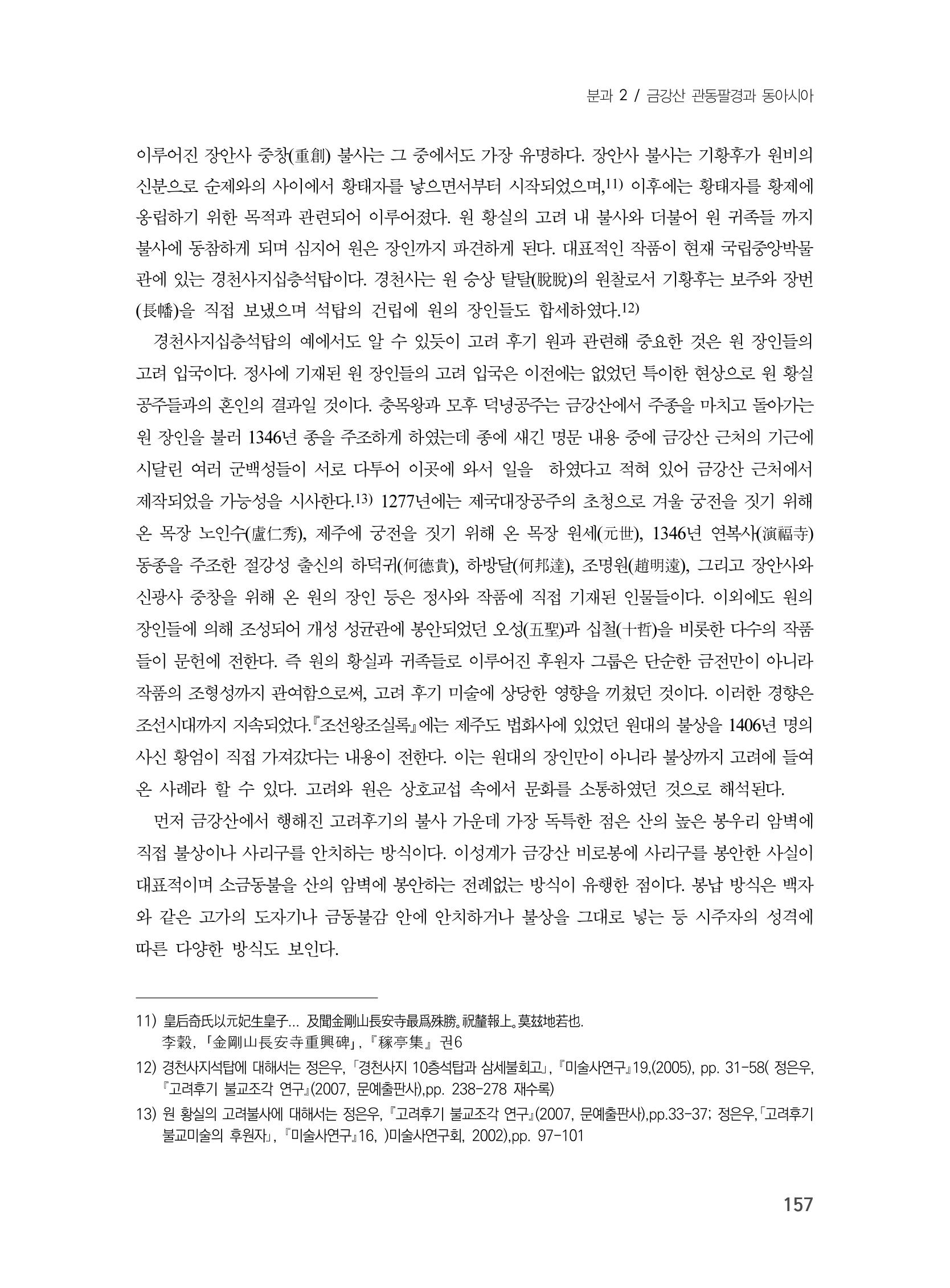 제3회 강원학대회-본문-인쇄-분권1 157페이지