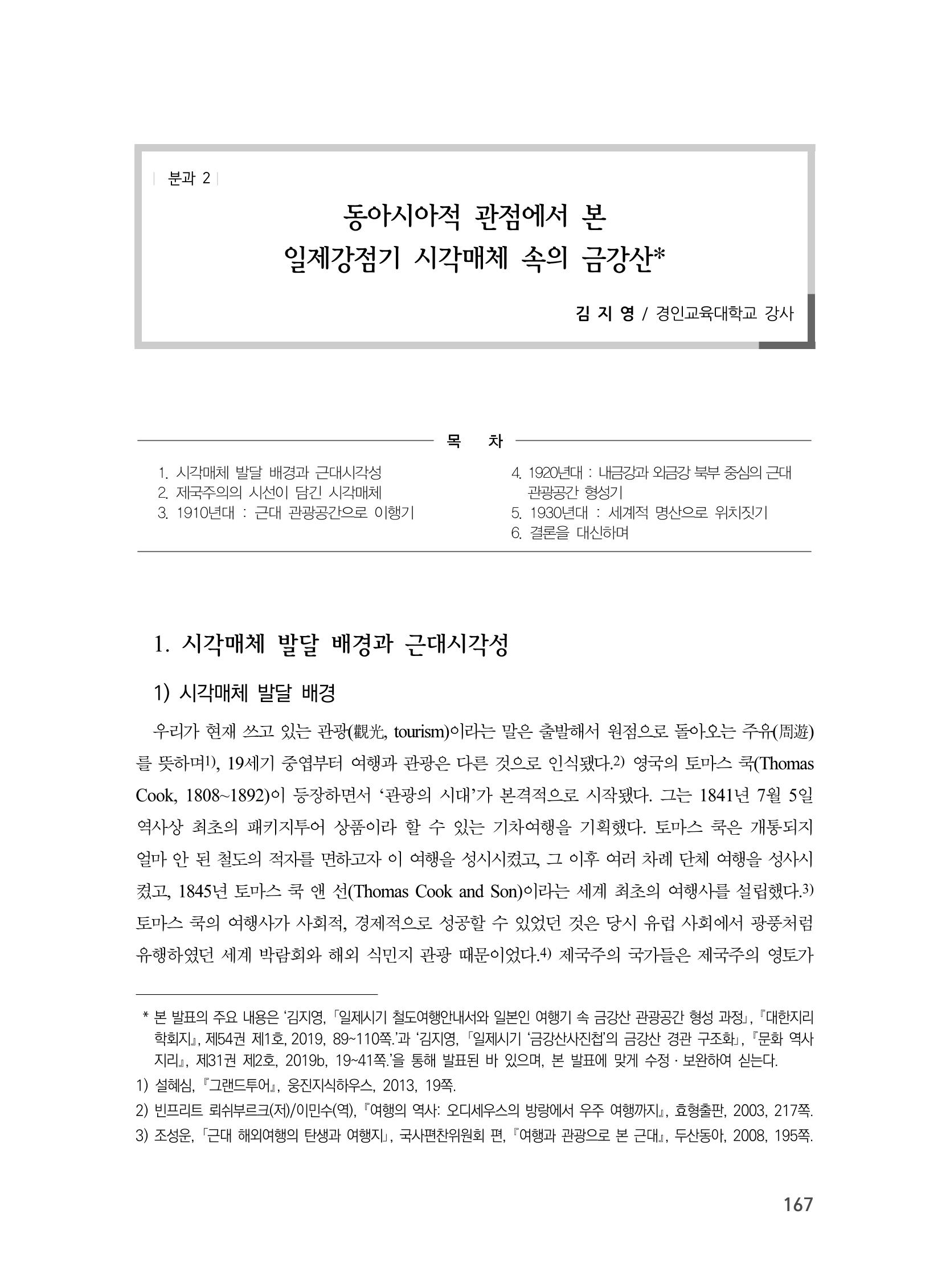 제3회 강원학대회-본문-인쇄-분권1 167페이지