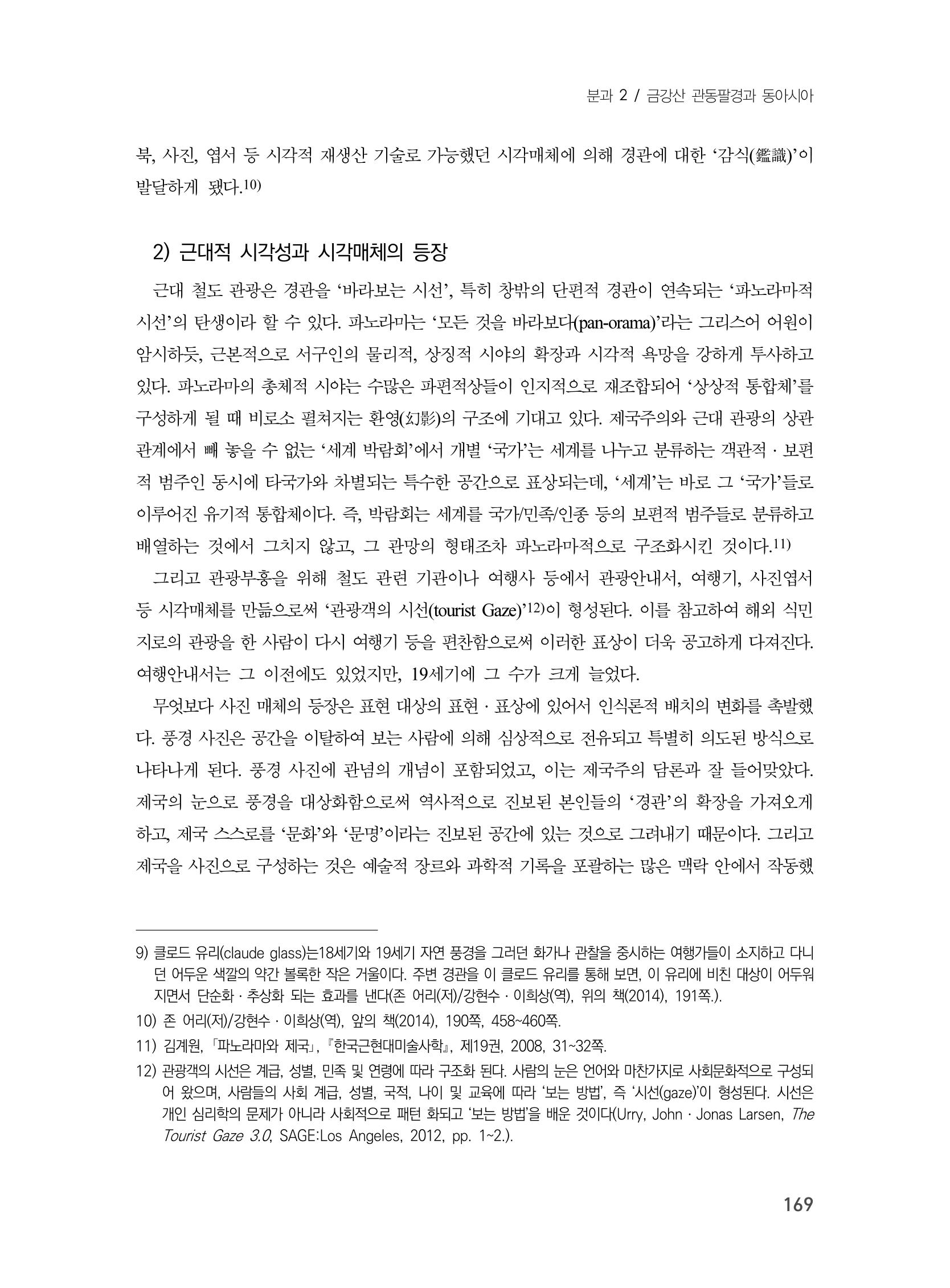 제3회 강원학대회-본문-인쇄-분권1 169페이지
