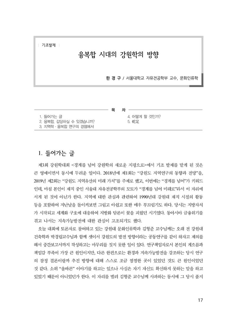 제3회 강원학대회-본문-인쇄-분권1 17페이지