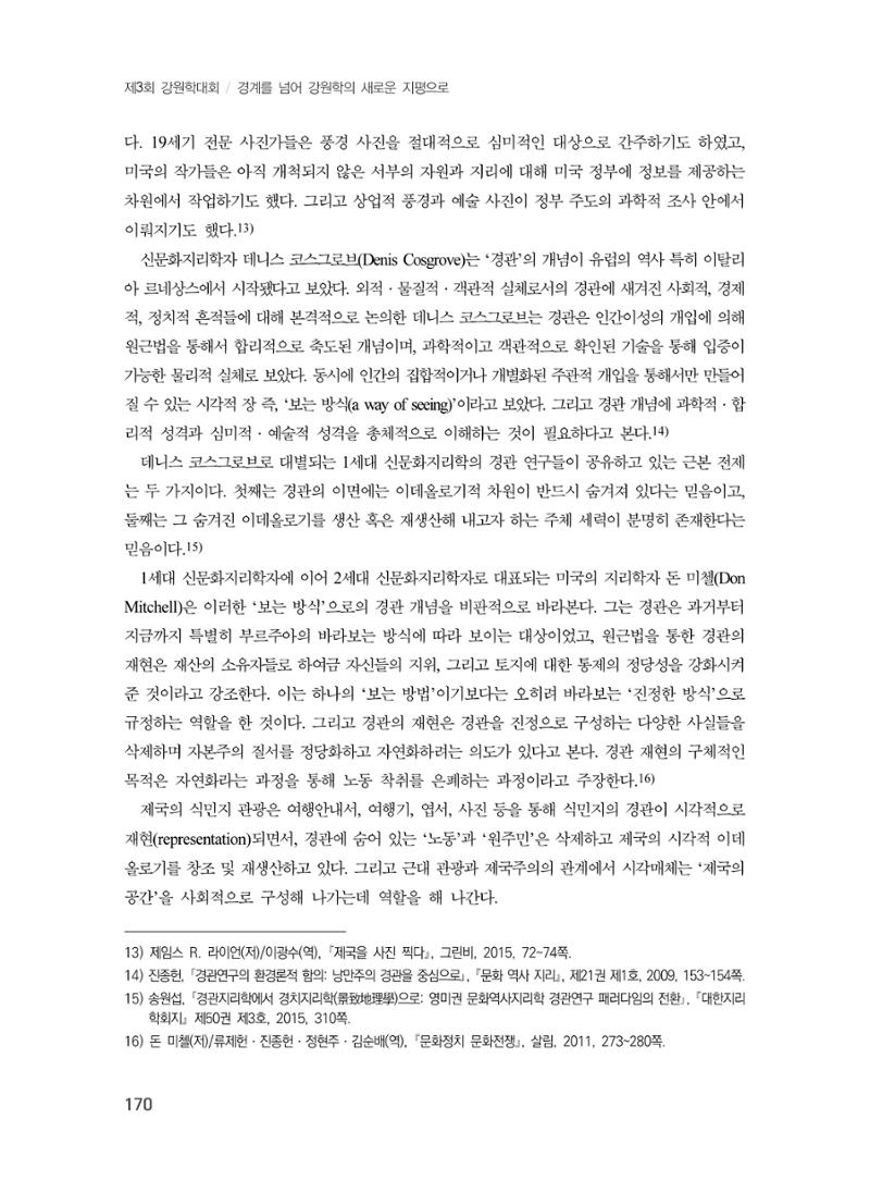 제3회 강원학대회-본문-인쇄-분권1 170페이지