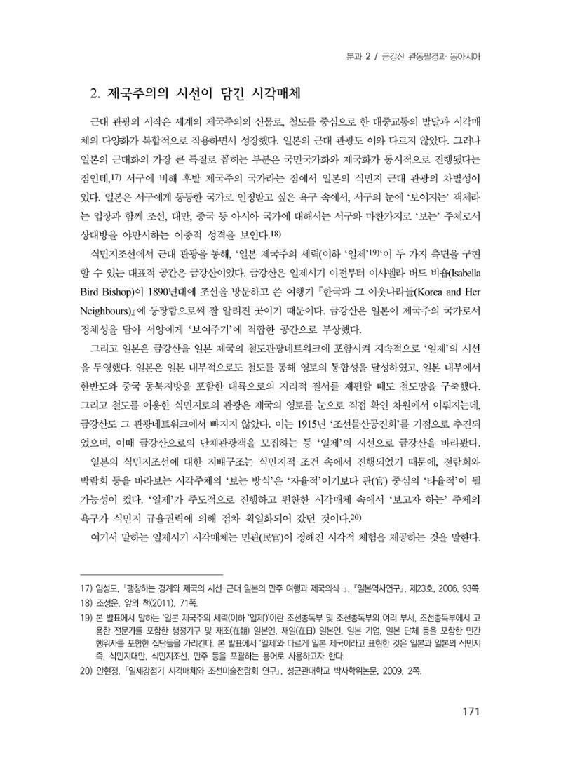 제3회 강원학대회-본문-인쇄-분권1 171페이지