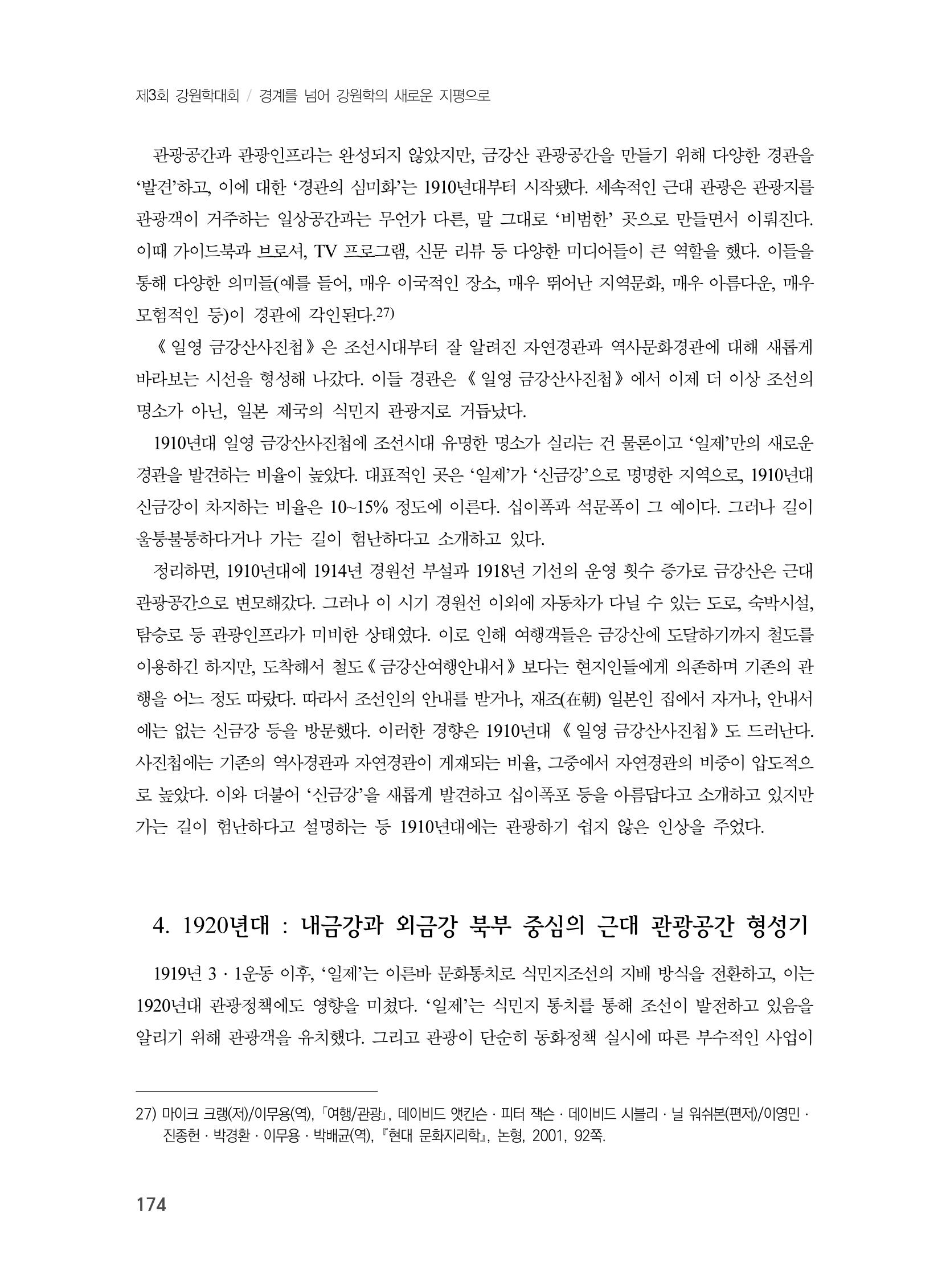 제3회 강원학대회-본문-인쇄-분권1 174페이지