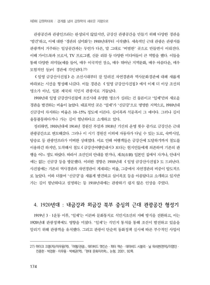 제3회 강원학대회-본문-인쇄-분권1 174페이지