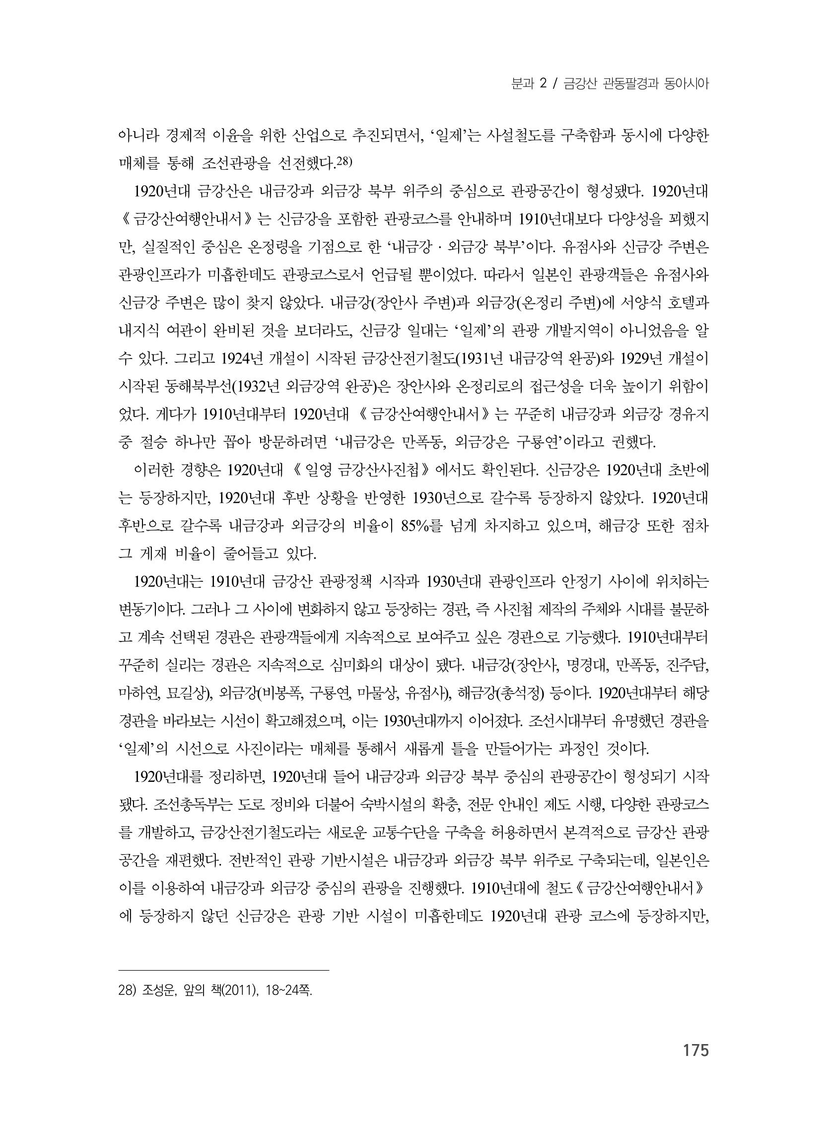 제3회 강원학대회-본문-인쇄-분권1 175페이지