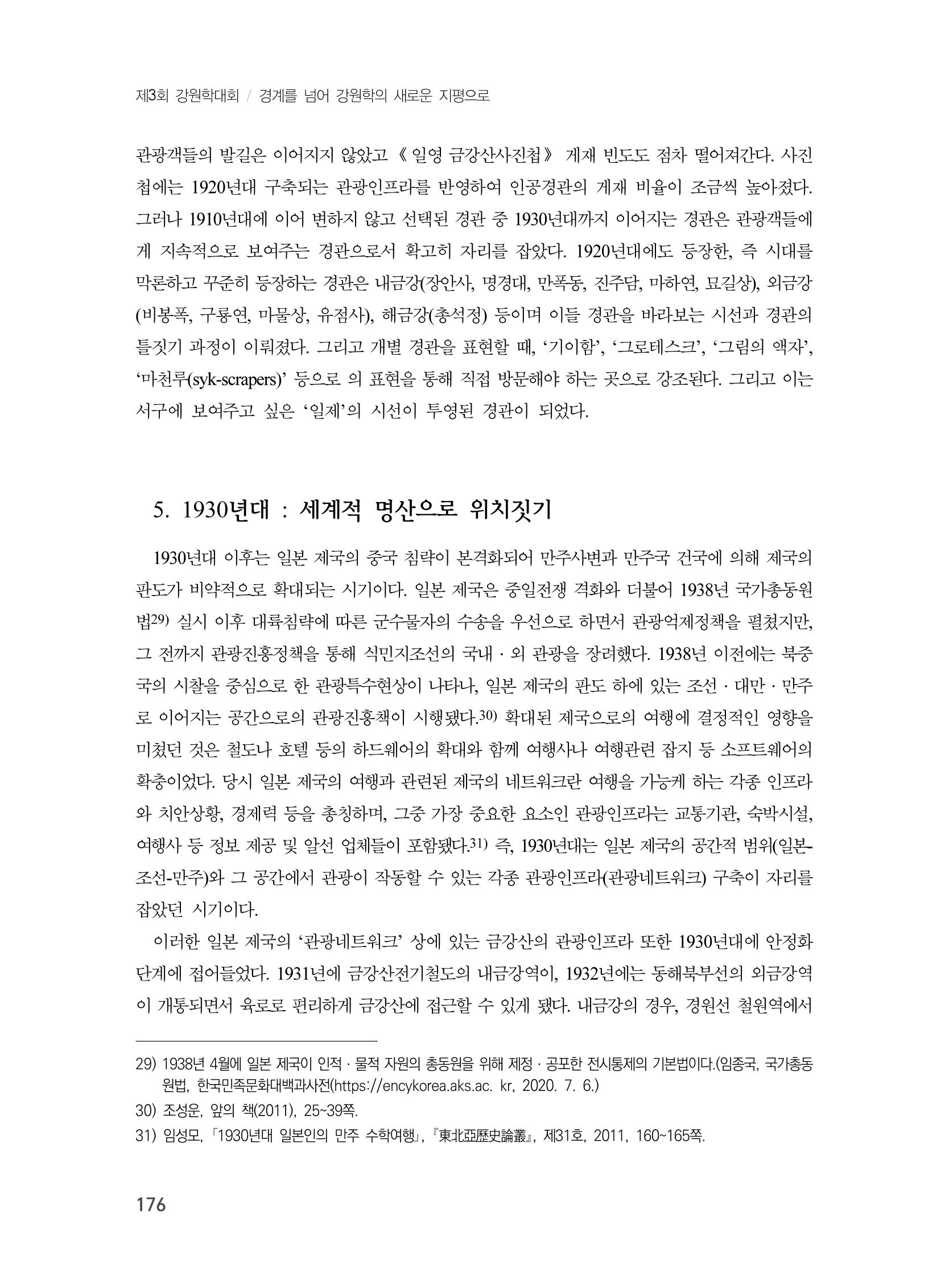 제3회 강원학대회-본문-인쇄-분권1 176페이지