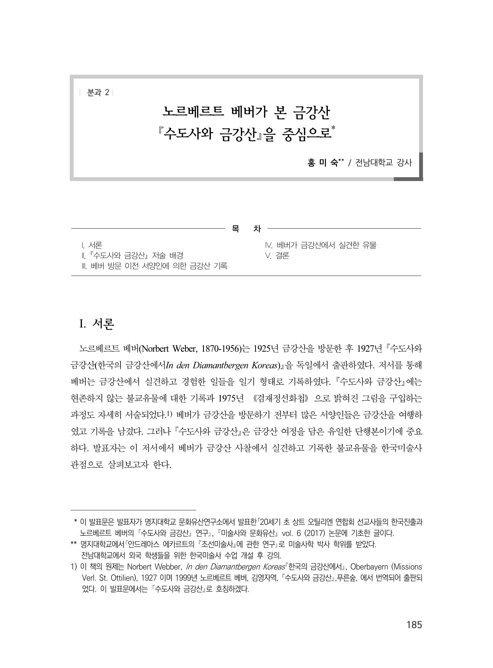 제3회 강원학대회-본문-인쇄-분권1 185페이지