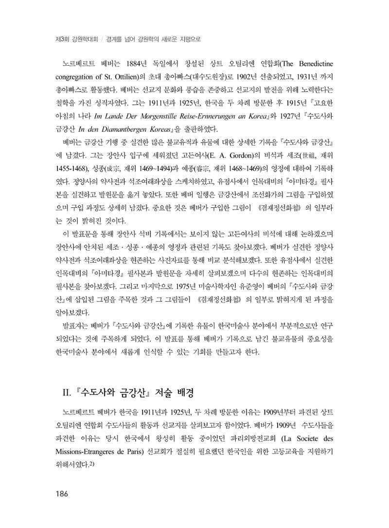 제3회 강원학대회-본문-인쇄-분권1 186페이지